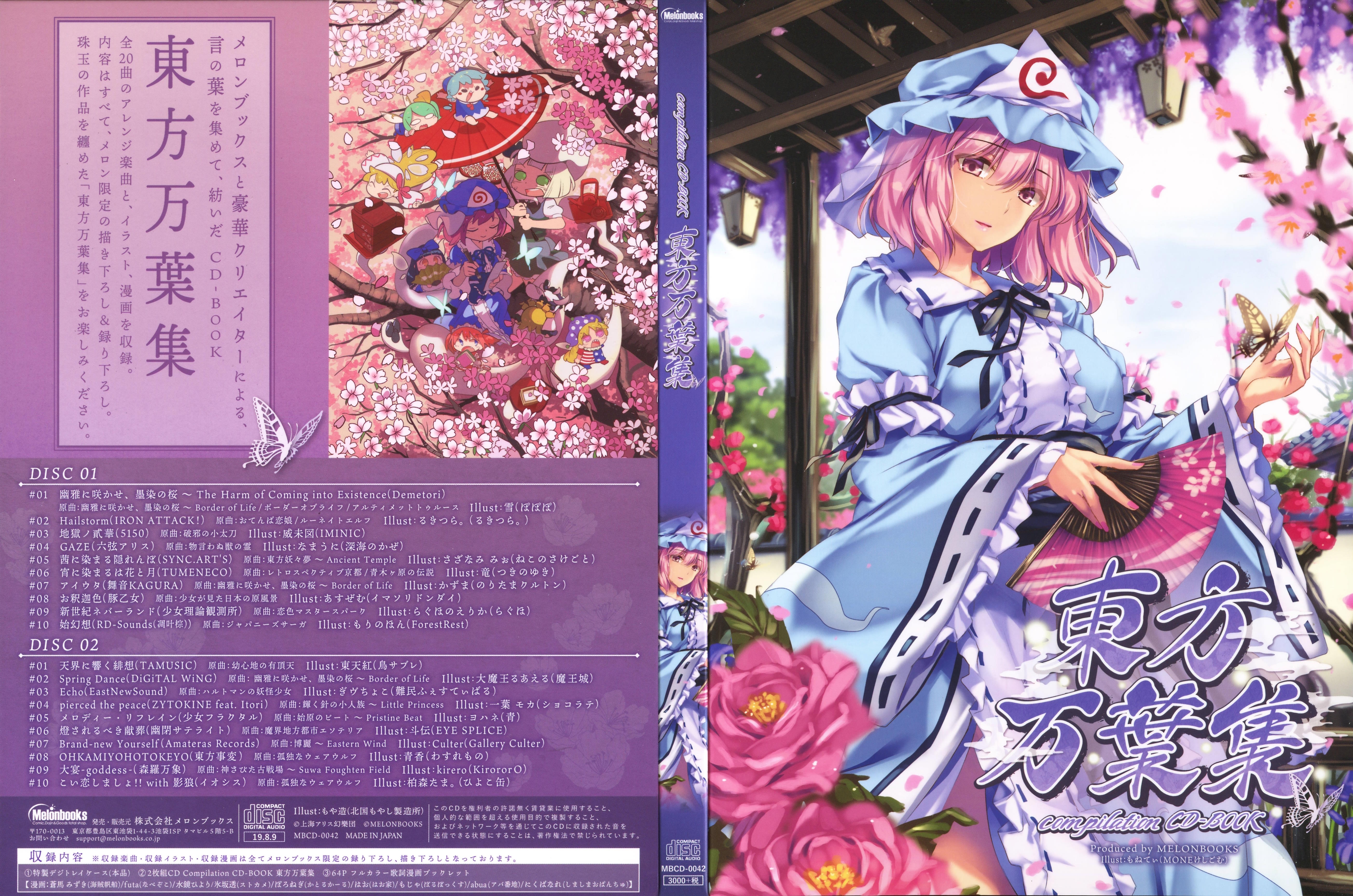 Compilation CD-BOOK Touhou Manyoshu [Limited Edition] (2019